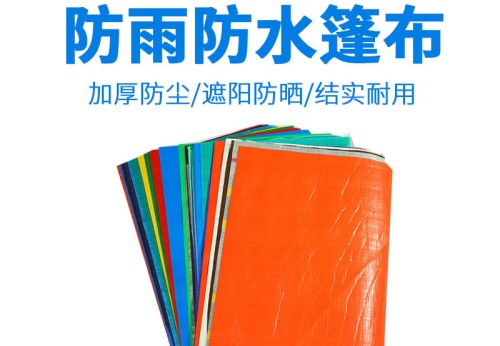 防水篷布多少錢一平米？